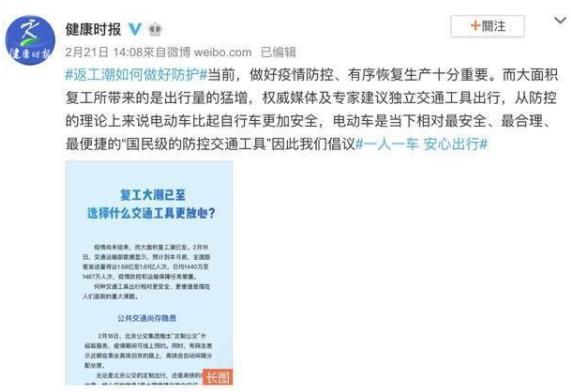 復(fù)工了！《健康時(shí)報(bào)》建議騎電動車上班