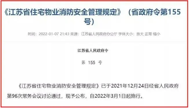 江蘇｜電動(dòng)自行車“入梯入戶”不聽勸阻者 直接報(bào)警！